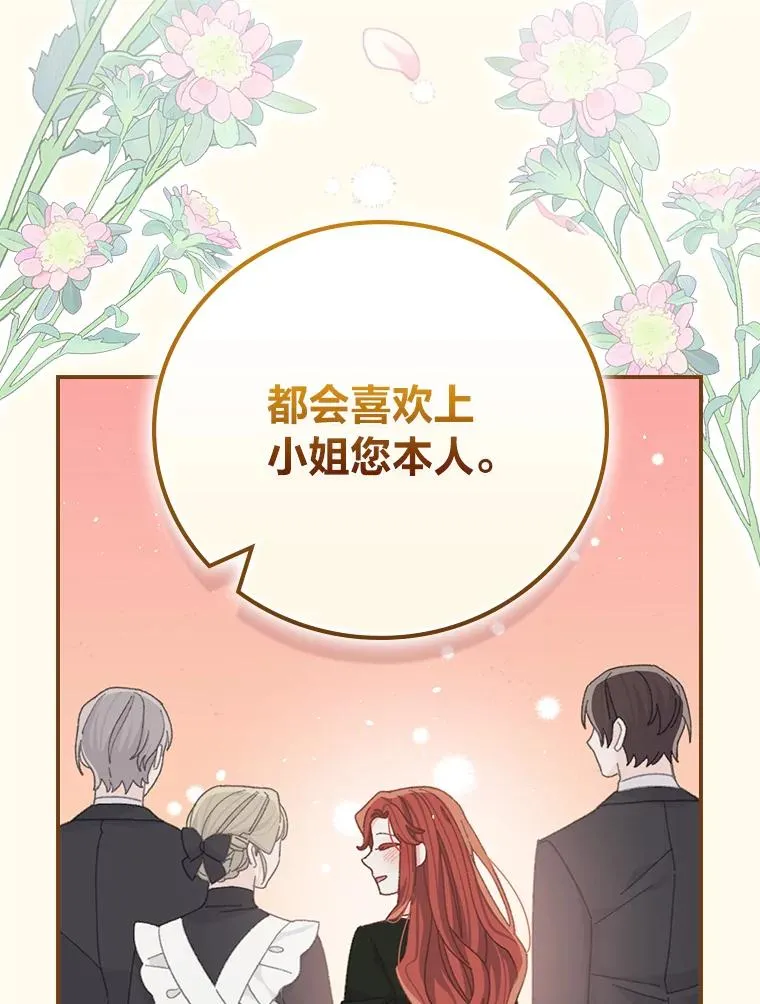 85.佣人的袒护18