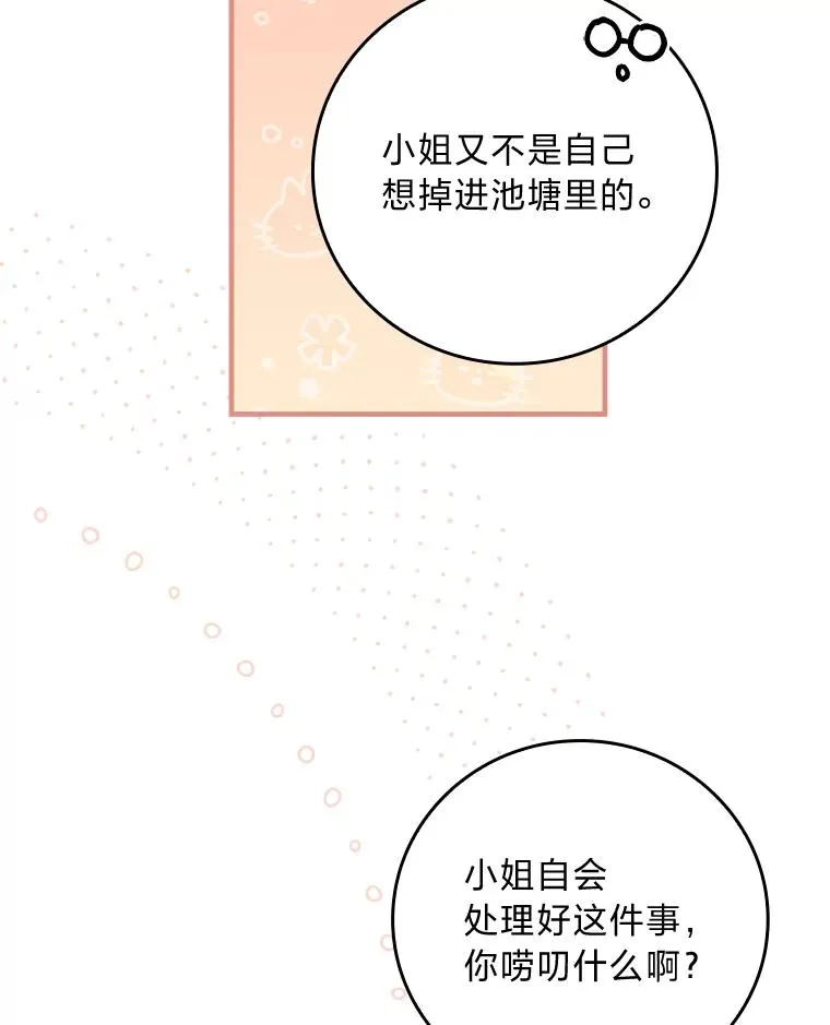 11.忐忑不安的公爵家71