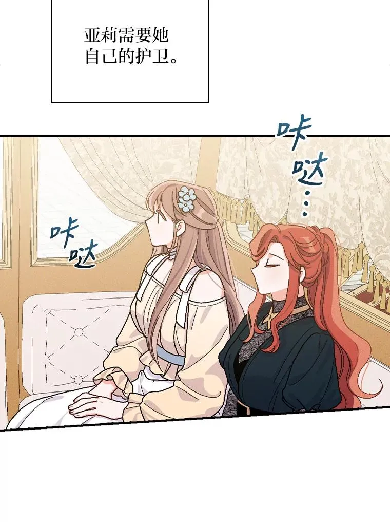 28.给亚莉找护卫78