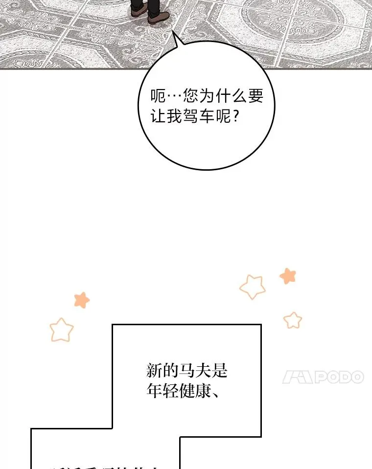 21.失控的马车83