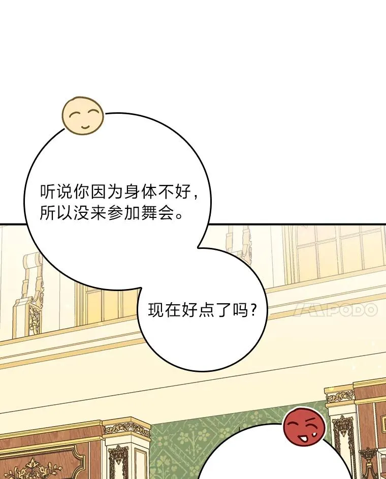 64.皇太子的好意16