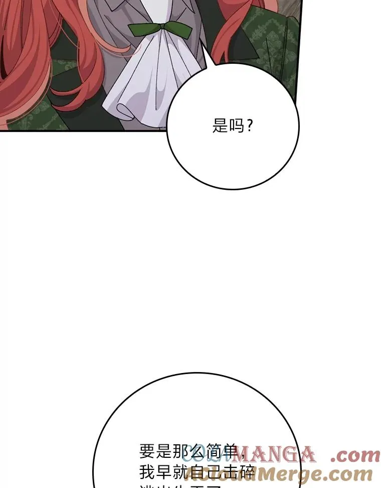 80.触发原著剧情84