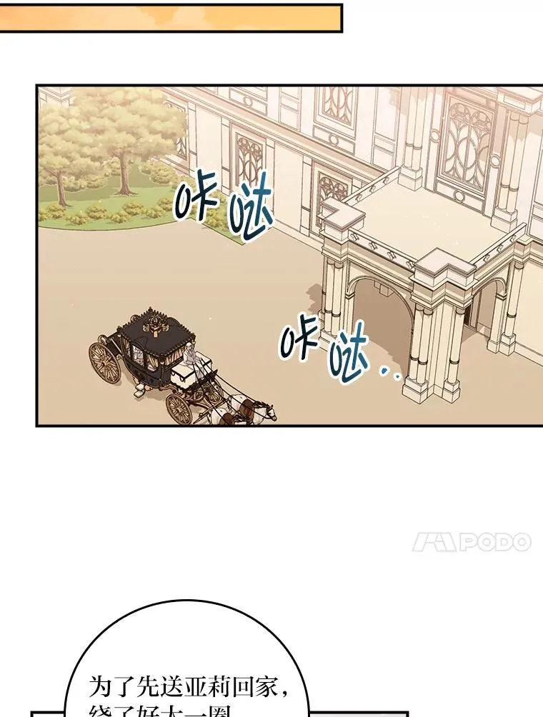 64.皇太子的好意67