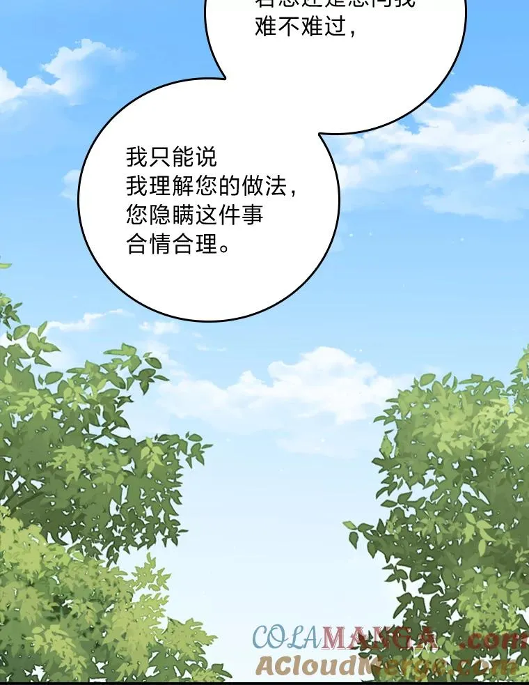 85.佣人的袒护12