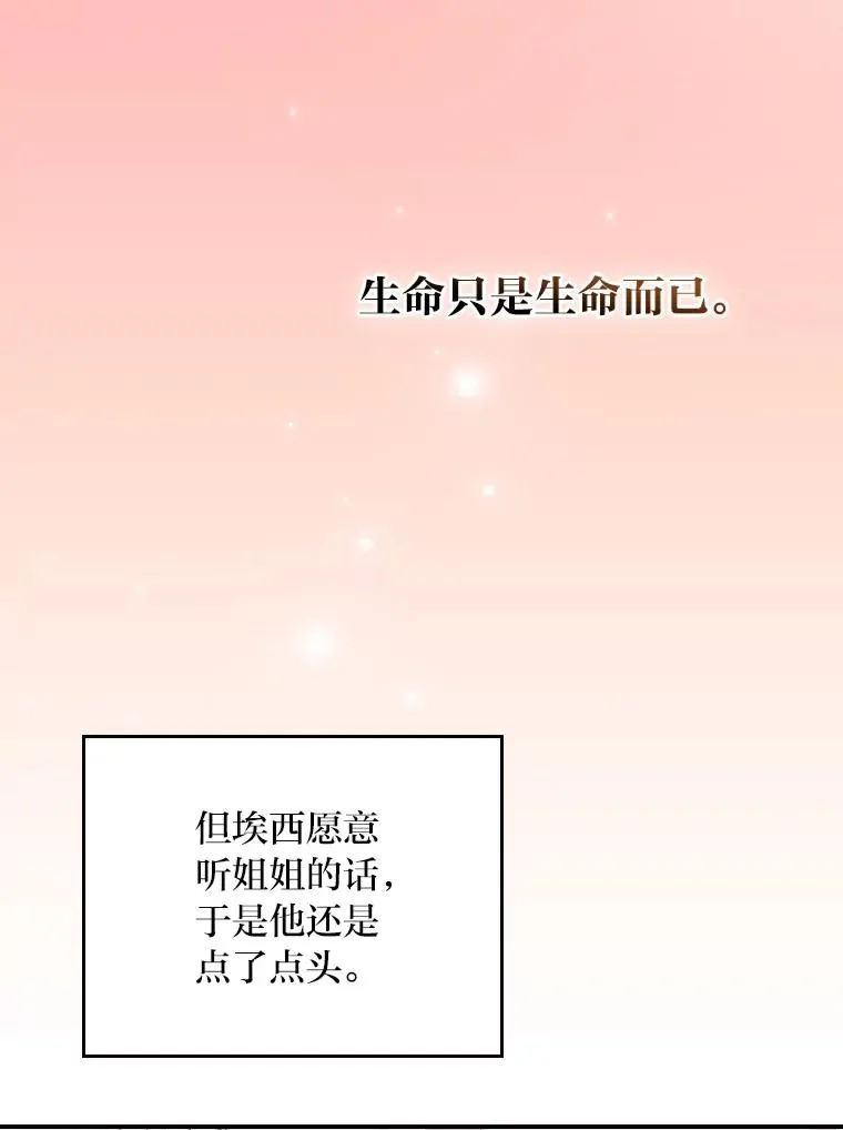 74.埃西的礼物77