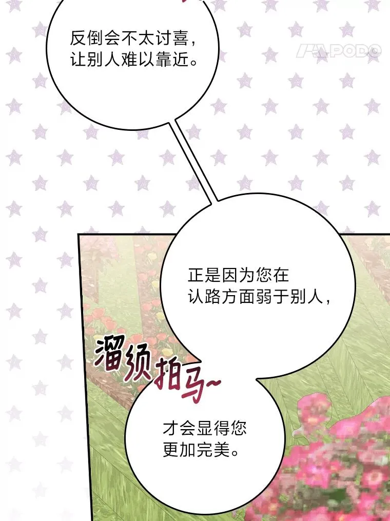 39.路痴的皇太子54