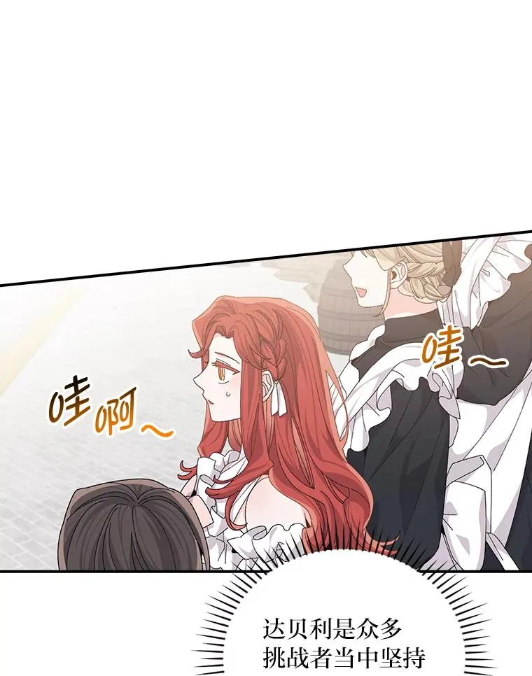 88.和达贝利对练82