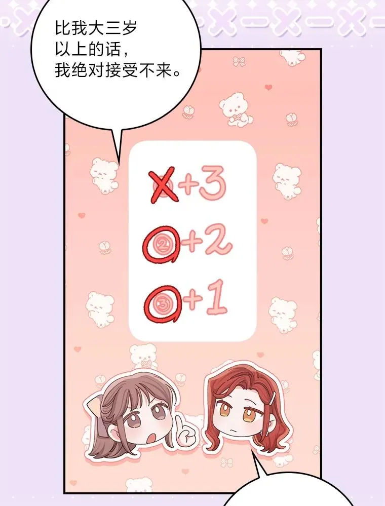 91.相亲？！91