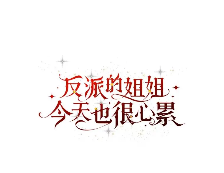 64.皇太子的好意40