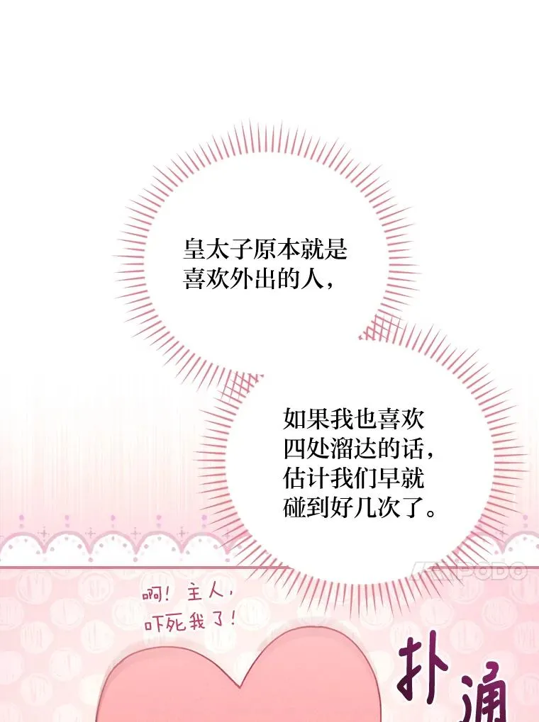 25.在神殿偶遇86