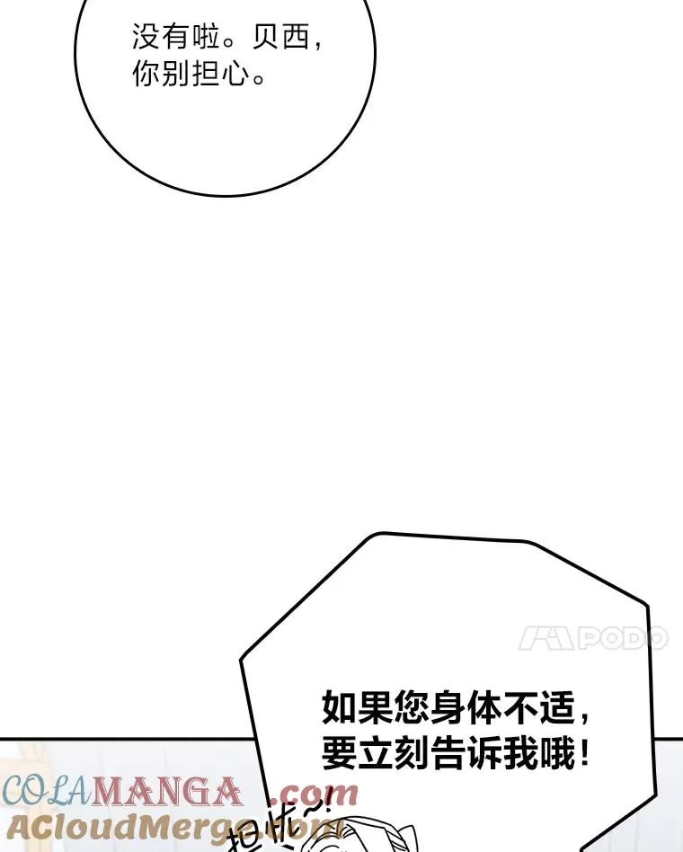 77.良心不安的公女28