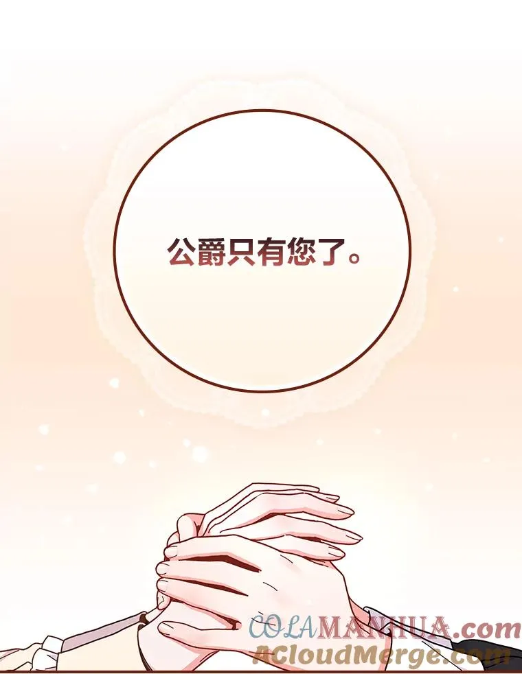 11.忐忑不安的公爵家56
