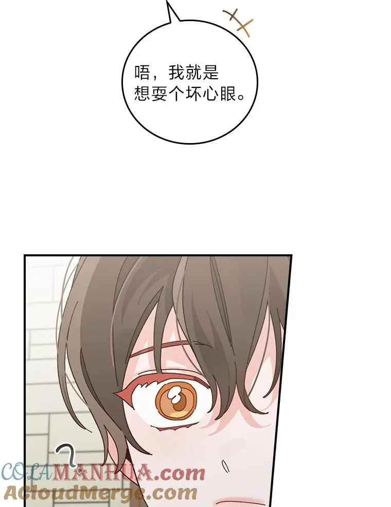 70.耍坏心眼？30