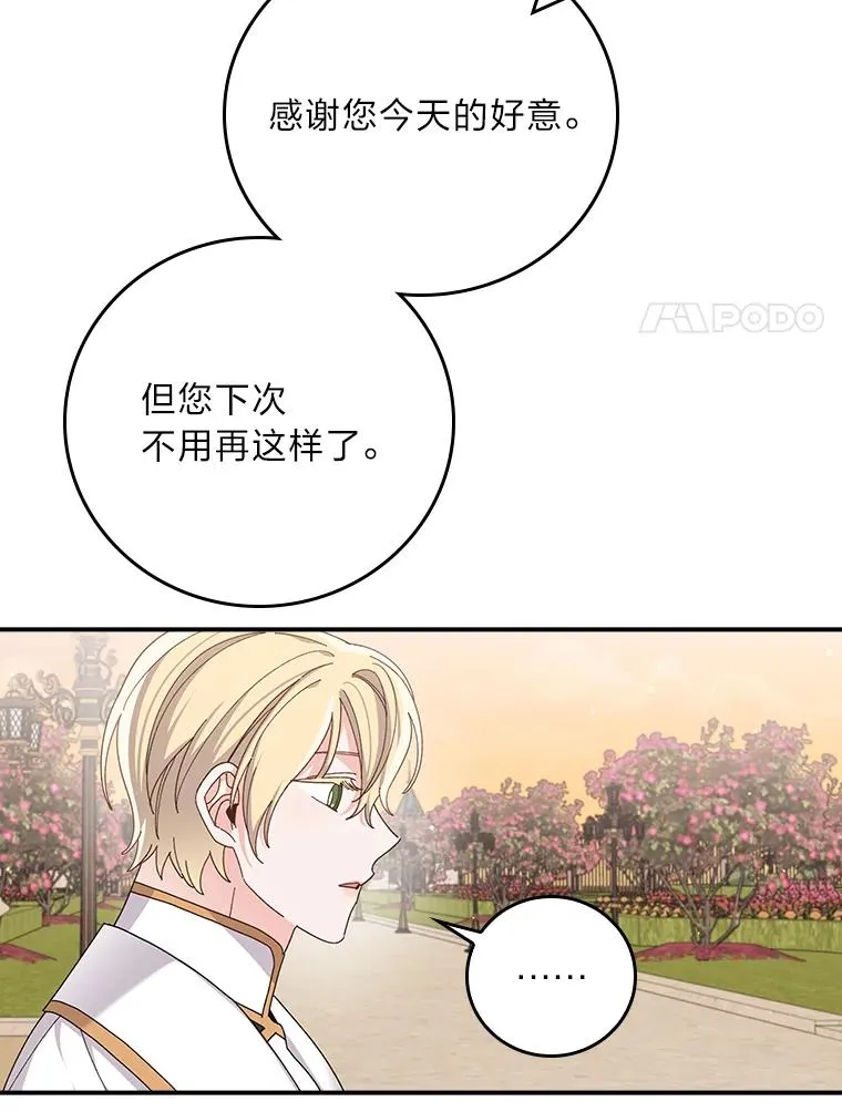 64.皇太子的好意61