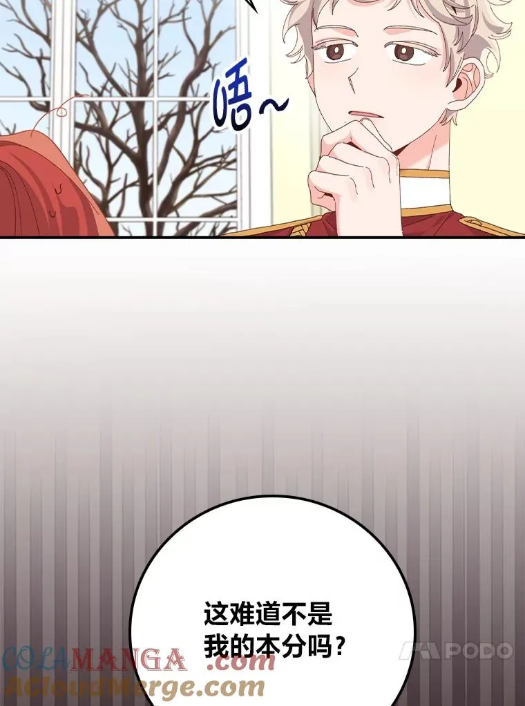 77.良心不安的公女84
