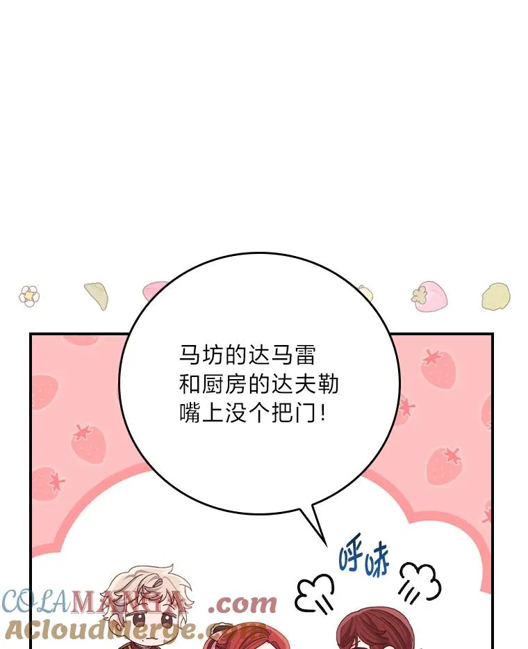 85.佣人的袒护48