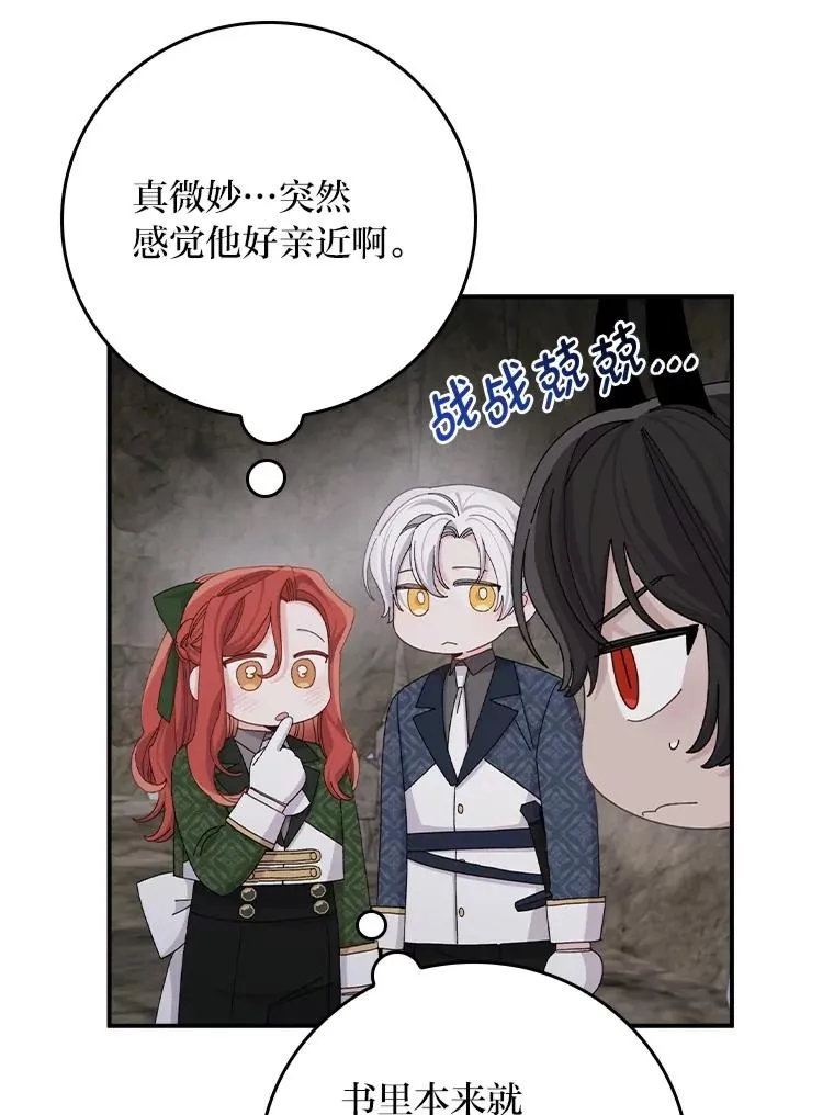 80.触发原著剧情67