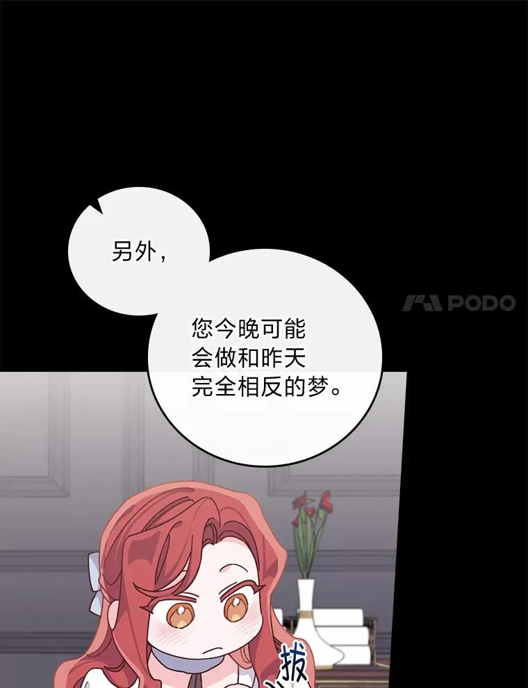 55.相反的梦10