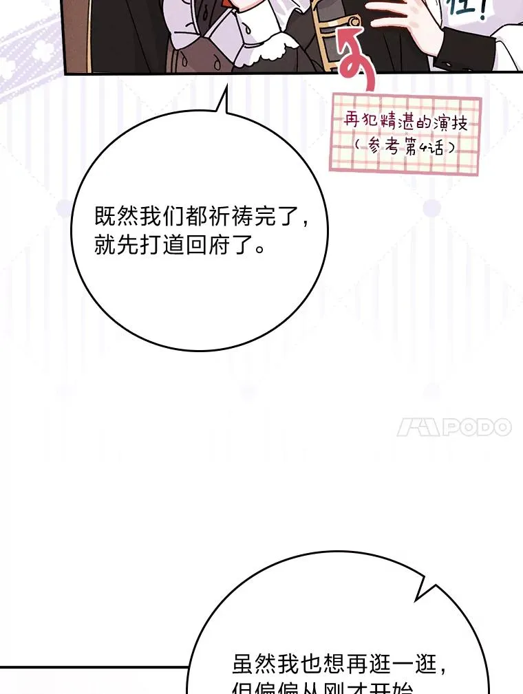 25.在神殿偶遇43