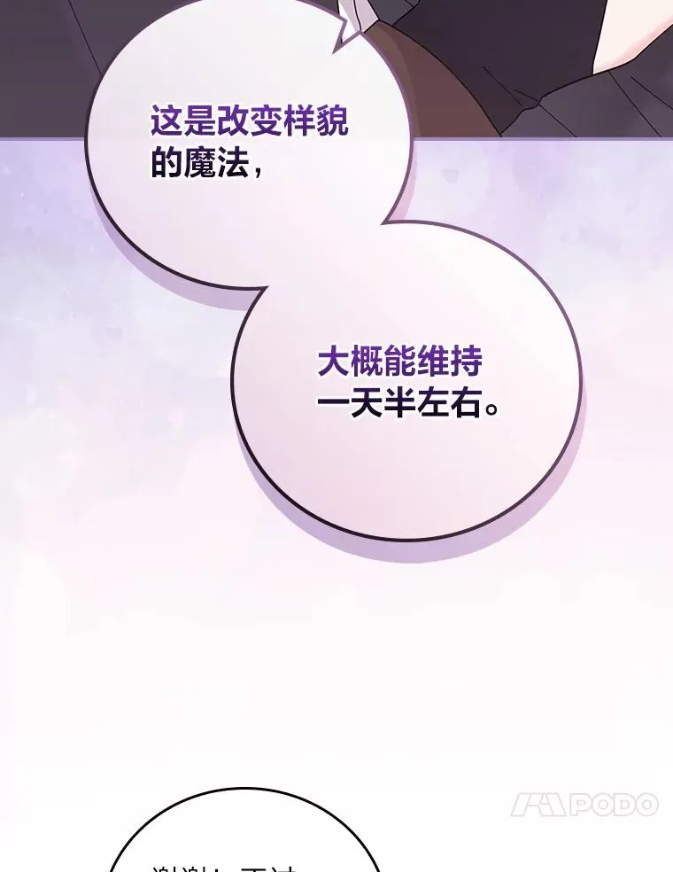 70.耍坏心眼？37