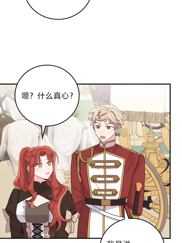 64.皇太子的好意70
