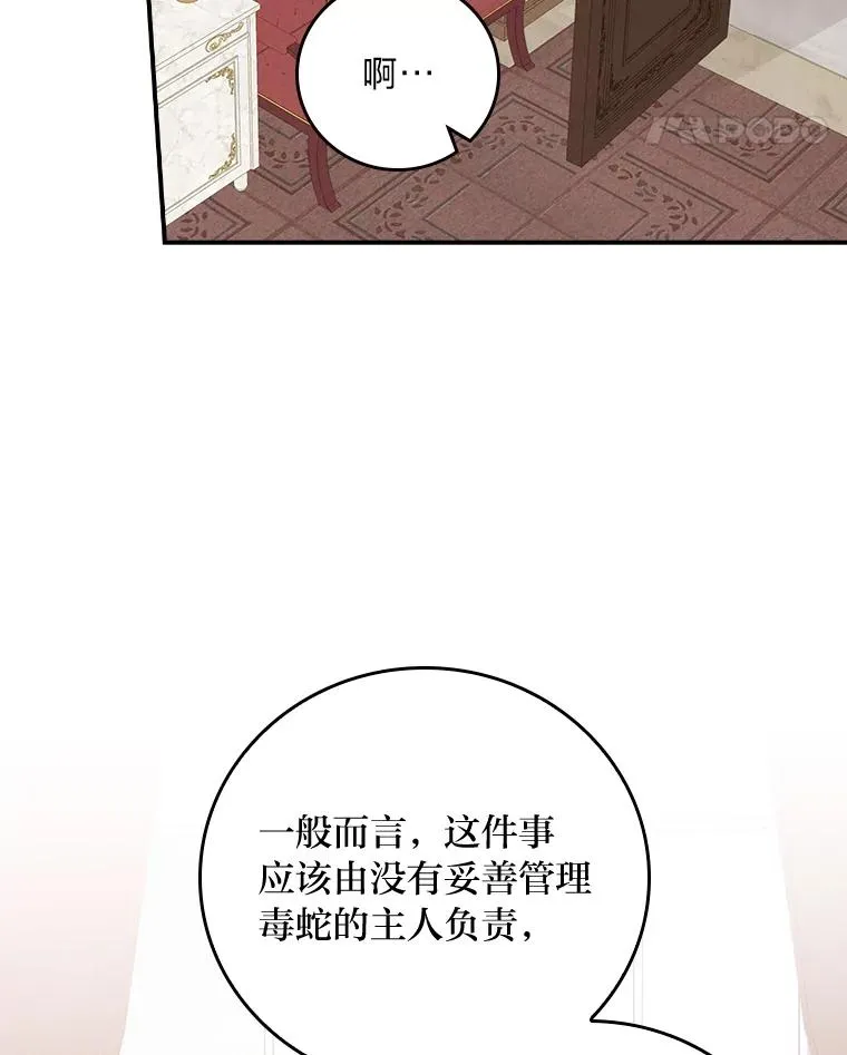 20.毒蛇危机77