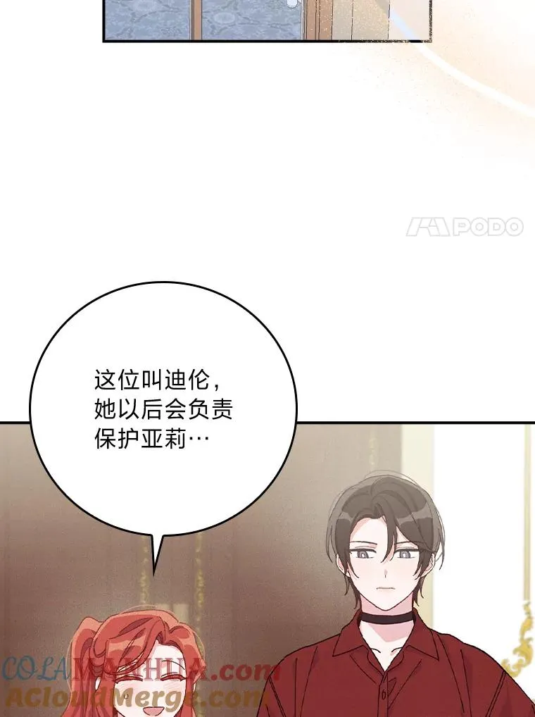 32.亚莉的新护卫60