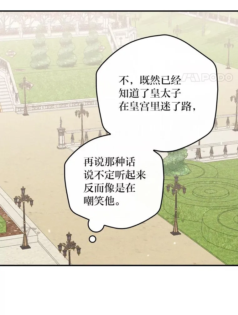 39.路痴的皇太子41