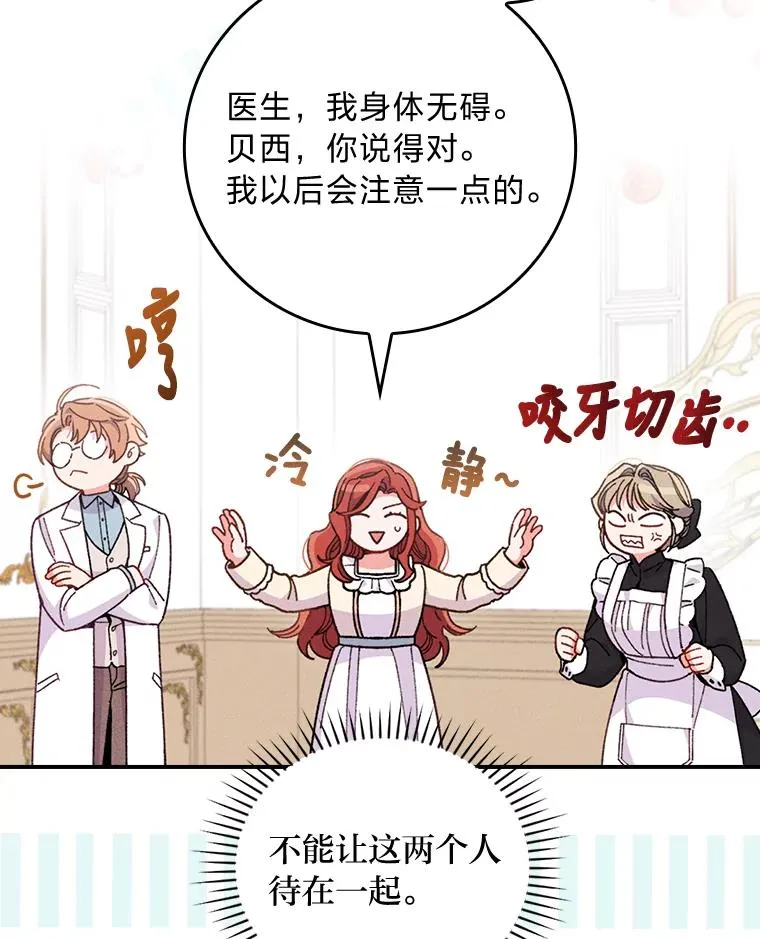 11.忐忑不安的公爵家75