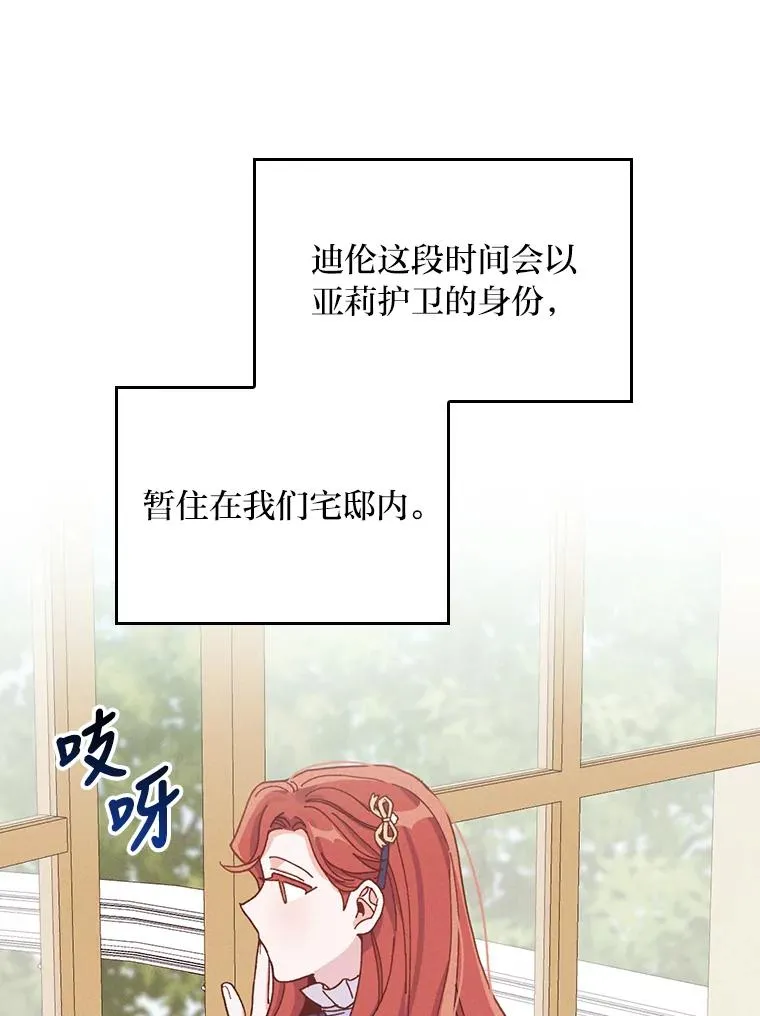 32.亚莉的新护卫55