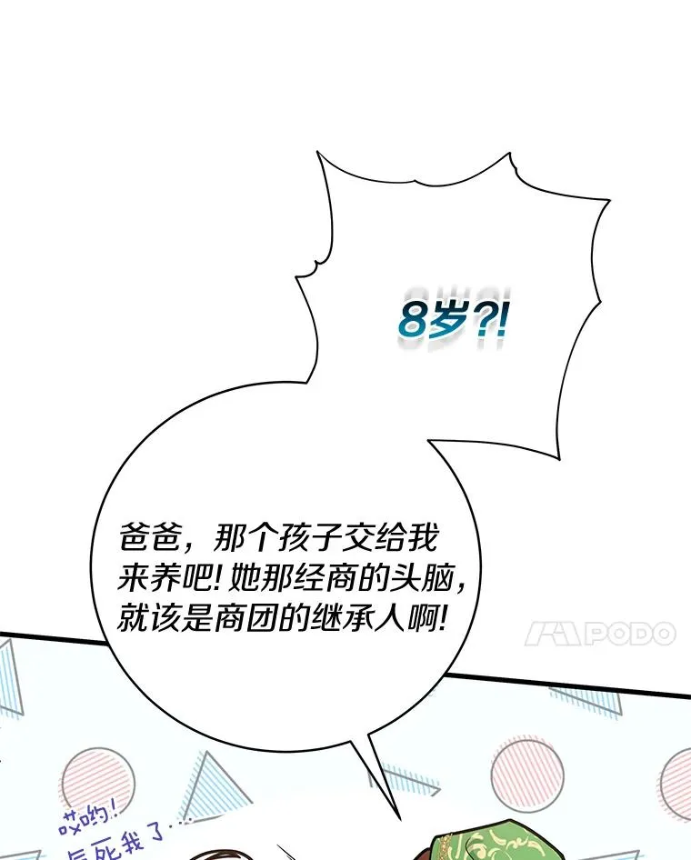 14.艾丽雅的打算41