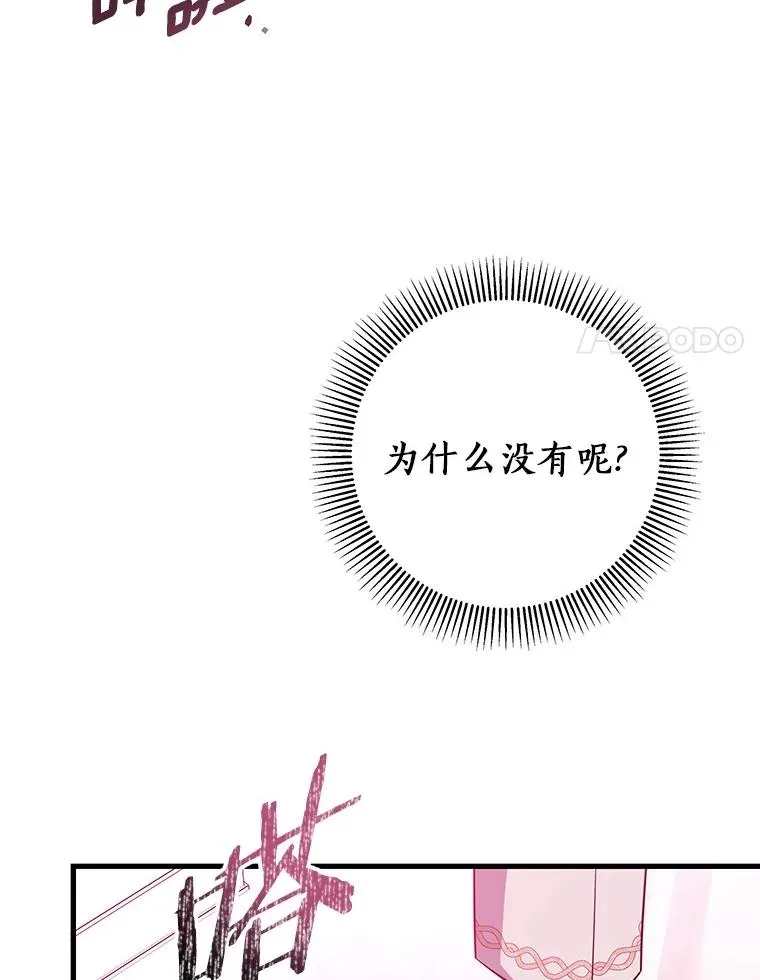 95.难道不是魔物？110