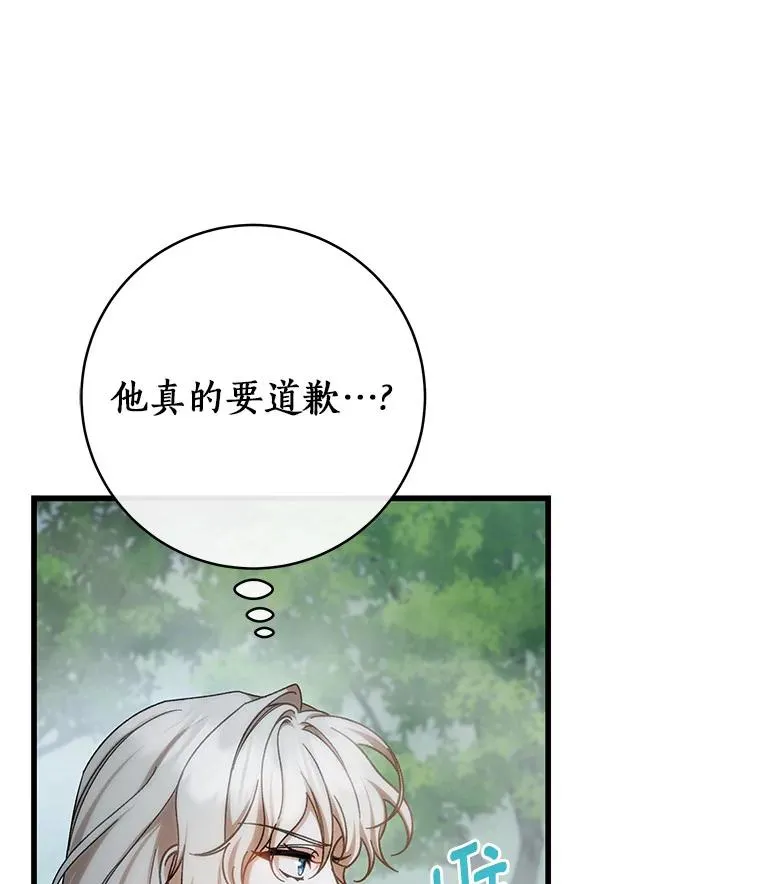 61.笨拙的歉意66