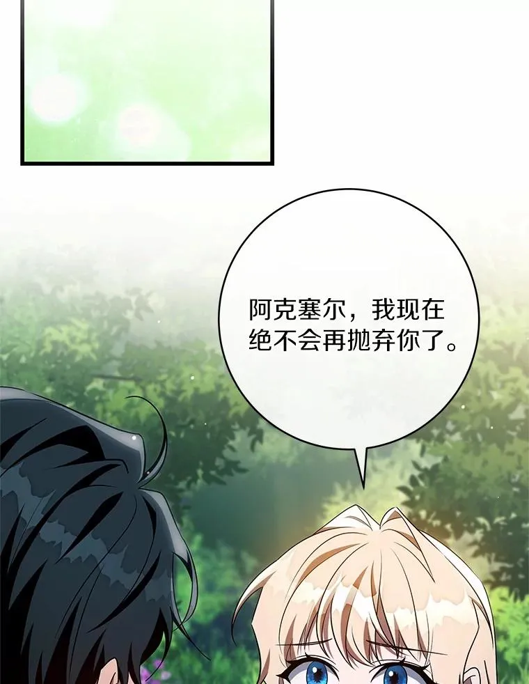 103.不会再抛弃你（本季完）99