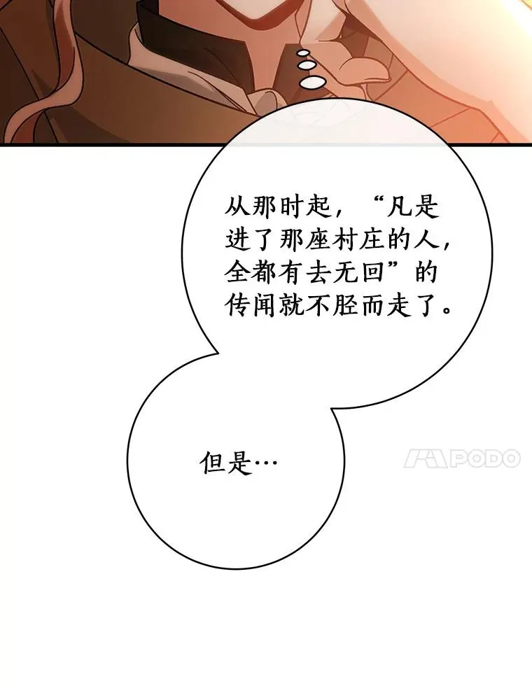 59.那座村庄有蹊跷81