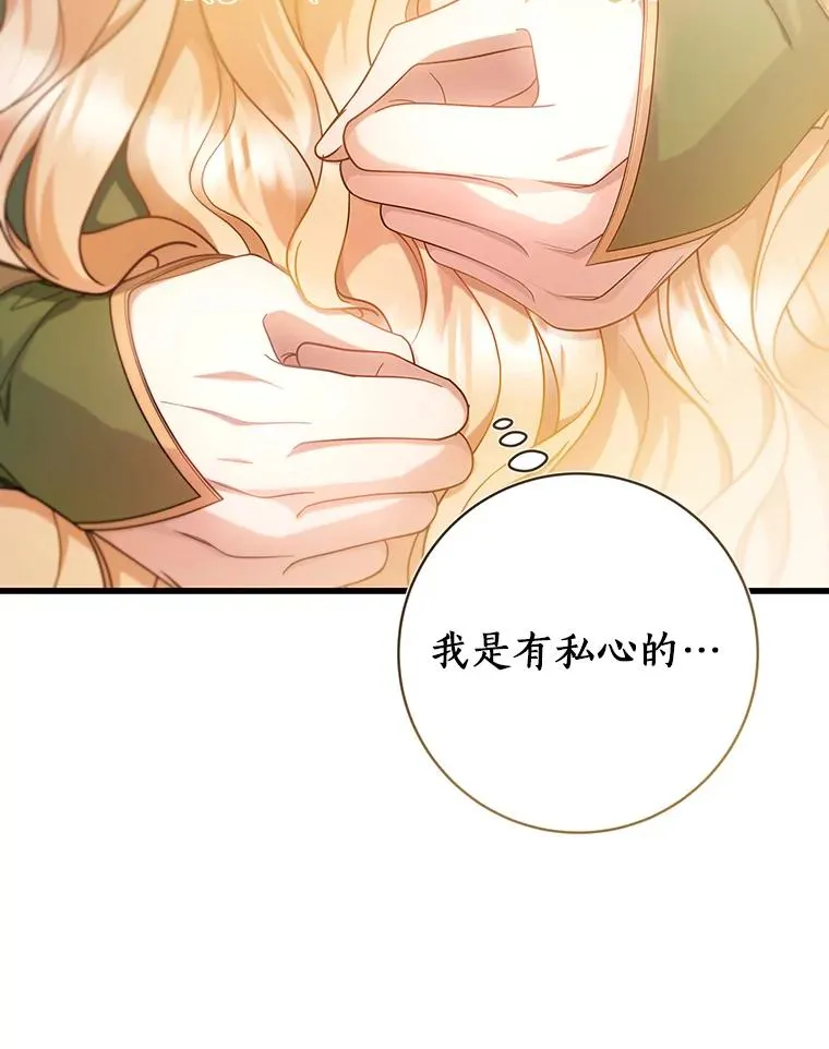 82.派的私心103