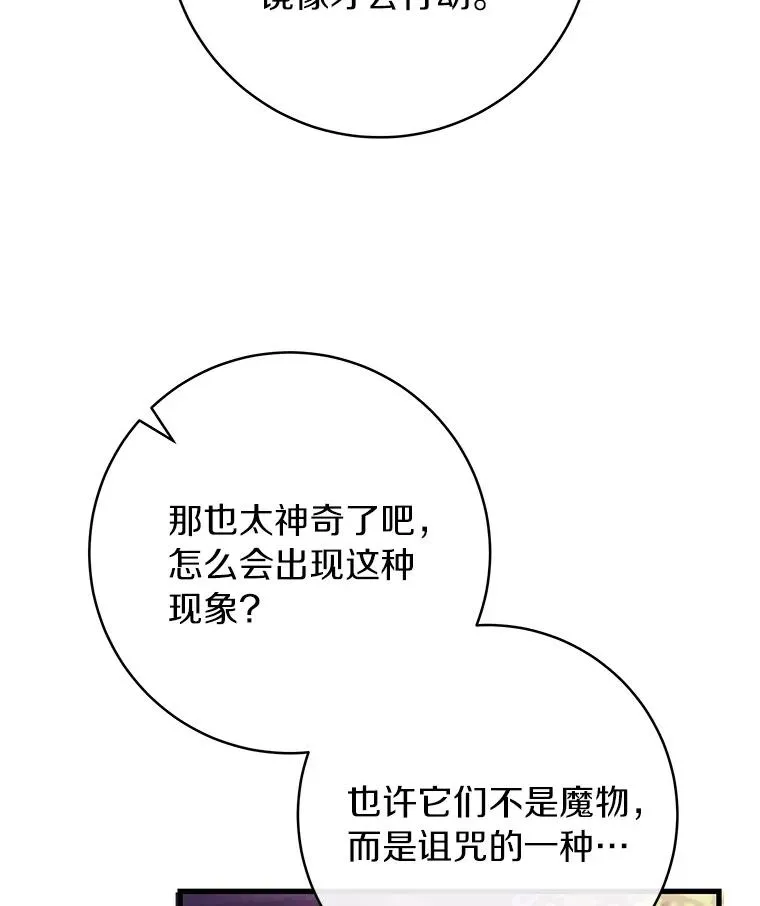 95.难道不是魔物？74