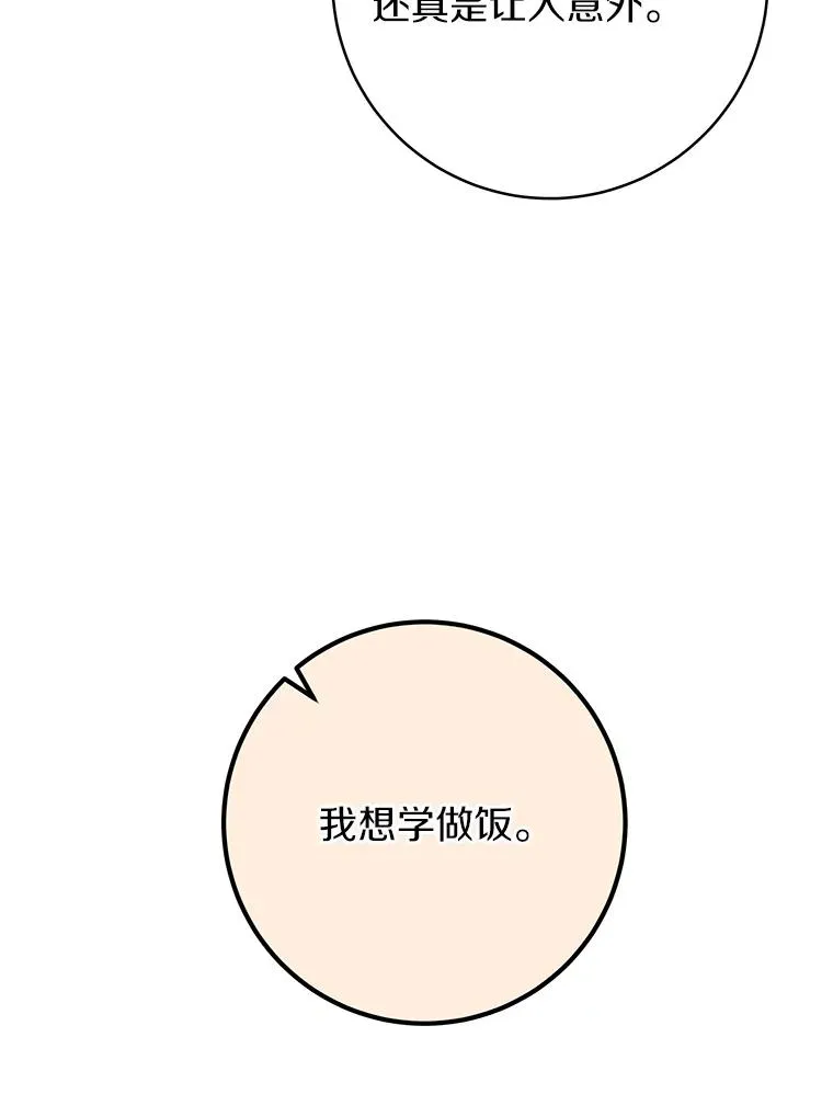 80.教我做饭吧106