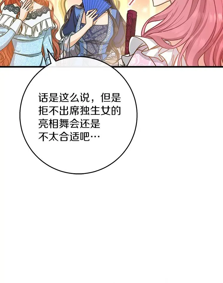 38.亮相舞会7
