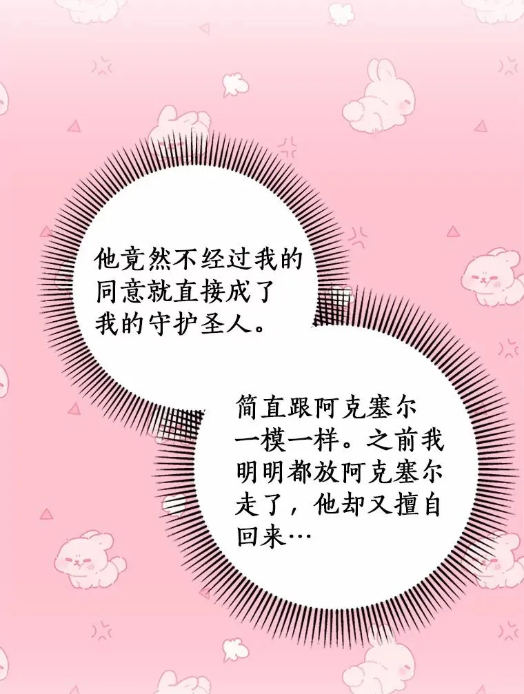 101.守护圣人83
