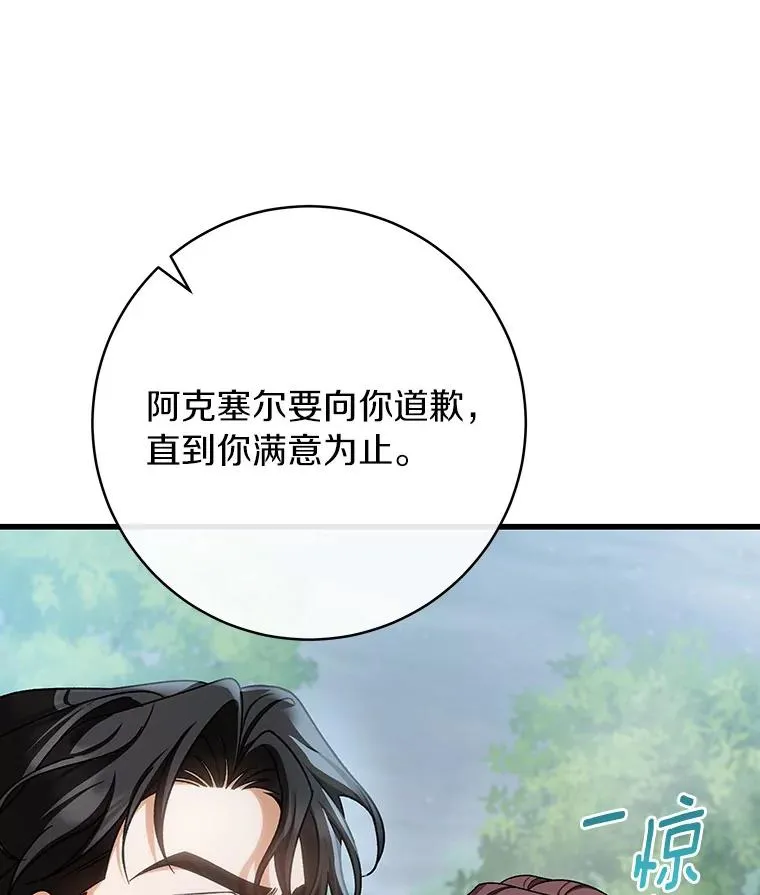 61.笨拙的歉意70