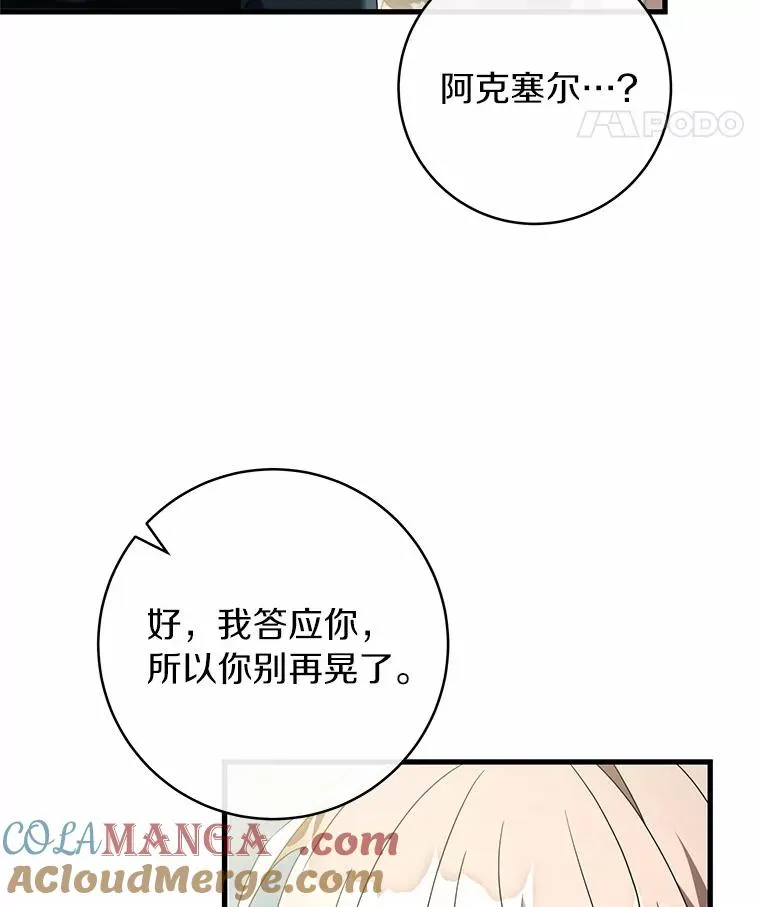 103.不会再抛弃你（本季完）20