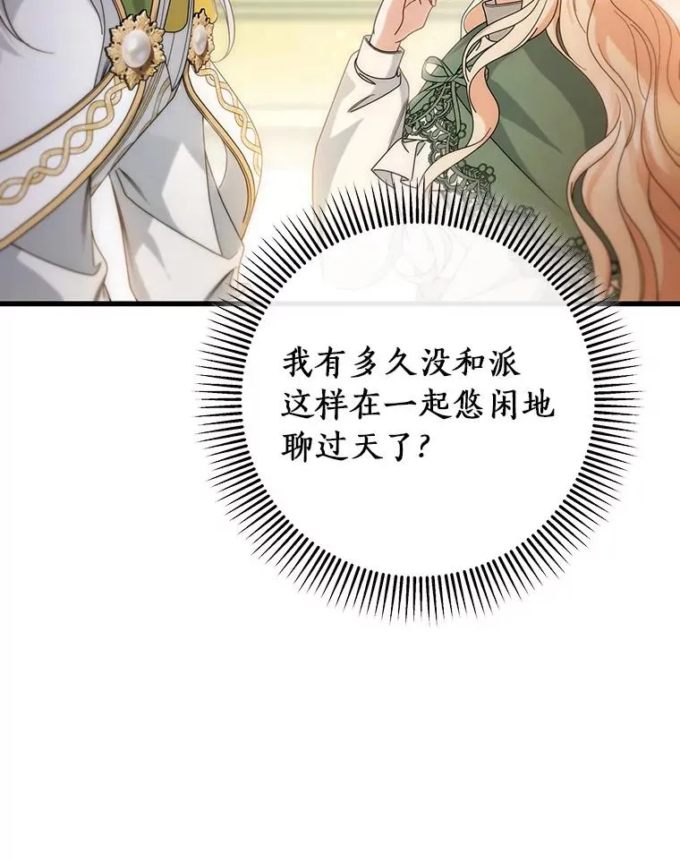 82.派的私心82