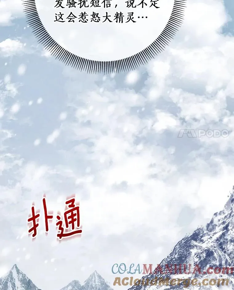 26.万年雪王冠112