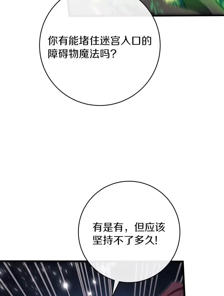 88.进入迷宫81