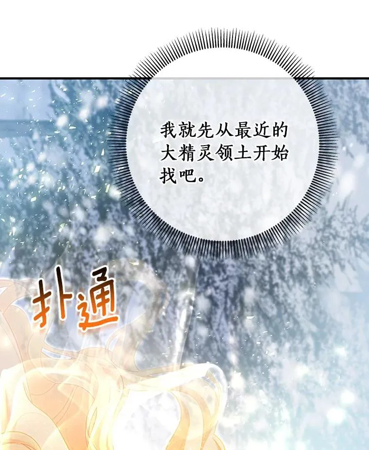 26.万年雪王冠114