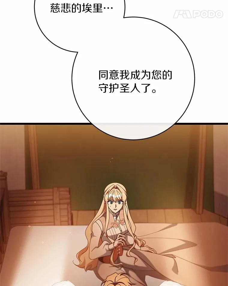 101.守护圣人49
