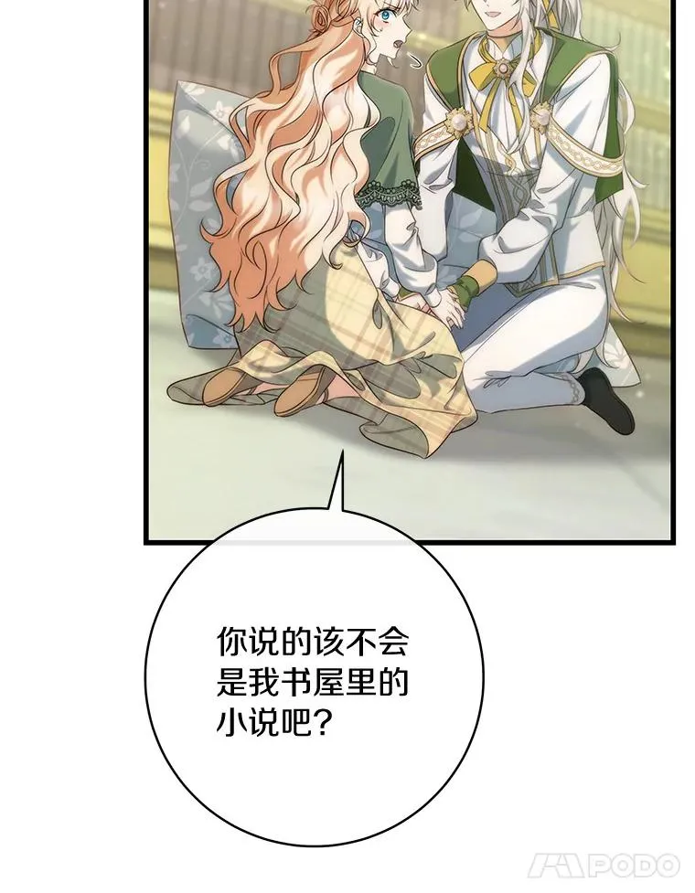 82.派的私心37