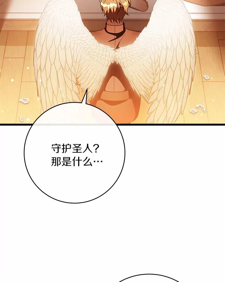 101.守护圣人50