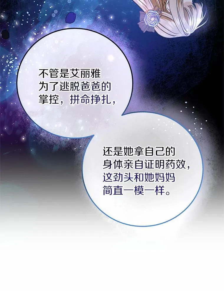 14.艾丽雅的打算63